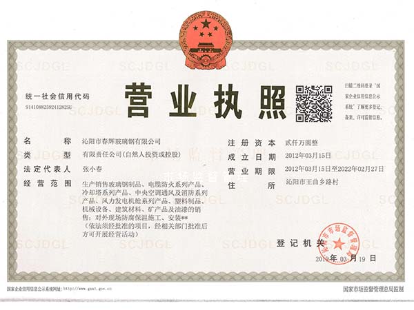 營(yíng)業(yè)執(zhí)照