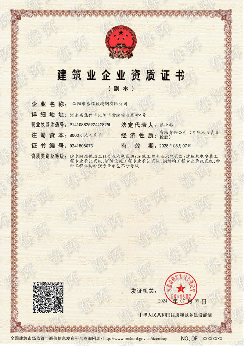 建筑業企業資質證書-副本