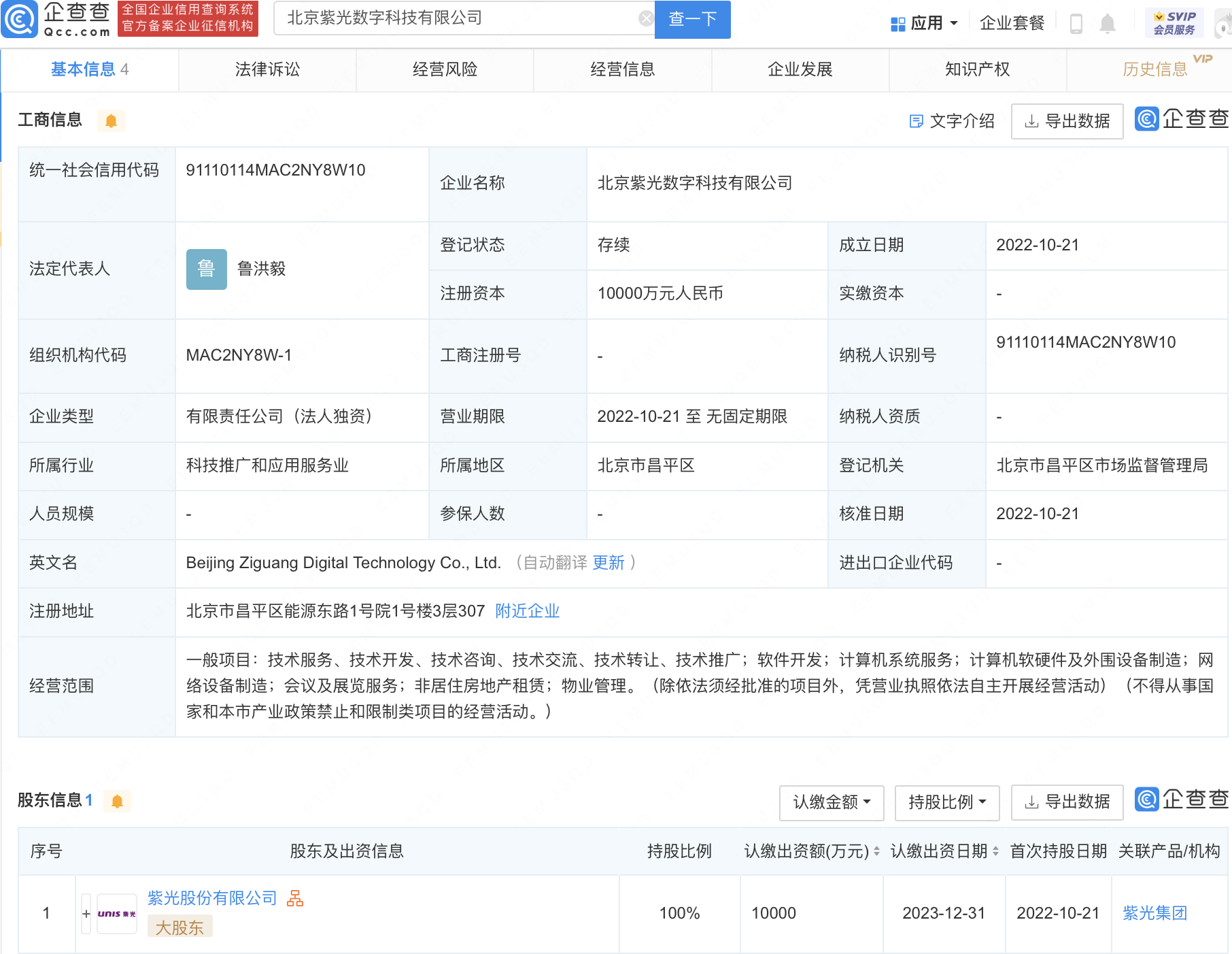 紫光股份 注冊資本1億元設立北京數字科技子公司，發力軟硬件制造新賽道