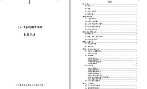 ?？低曋悄芡＼噲龉芾硐到y(tǒng) 從設(shè)計到施工的完整指南