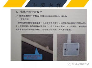 技術(shù) 機電安裝及裝修工程施工質(zhì)量通病及預防措施,張張經(jīng)典 投資集團