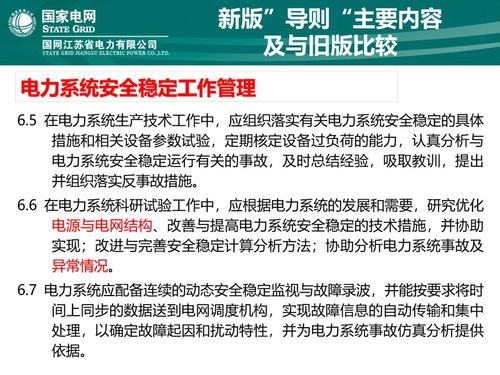 《電力系統(tǒng)安全穩(wěn)定導(dǎo)則》實施半年觀察 聚焦新能源領(lǐng)域的安全技術(shù)防范新要求