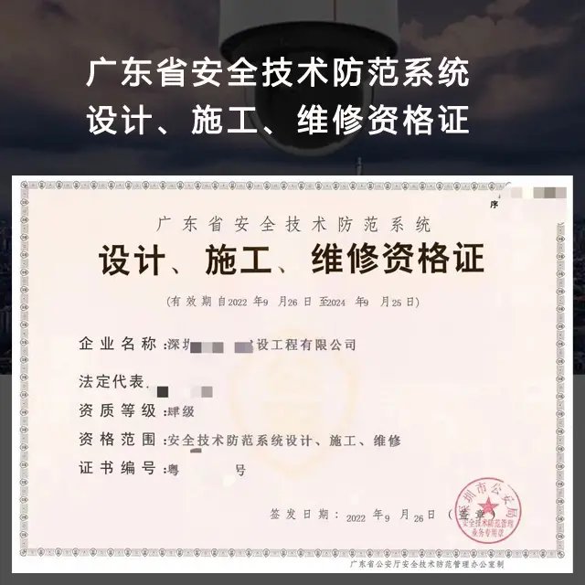 廣東省安全技術防范系統資格證類別及申報流程指南