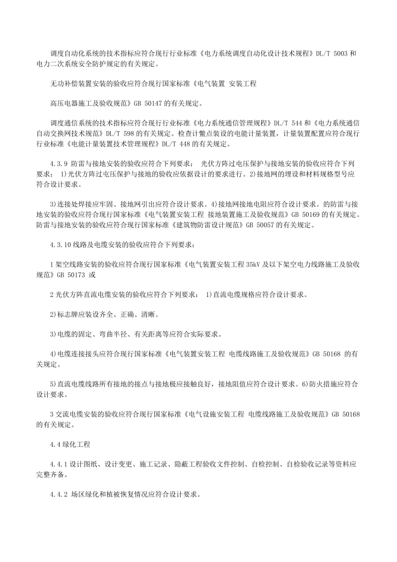 光伏工程驗收工作匯報 安全技術防范系統設計與施工服務全面評估