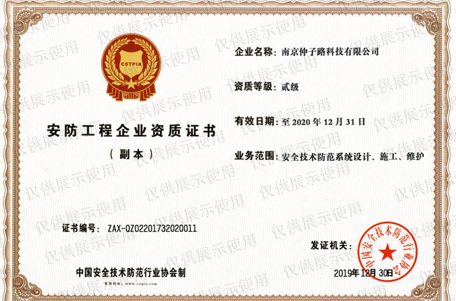 安防工程企業資質證書與安全技術防范系統設計施工服務詳解