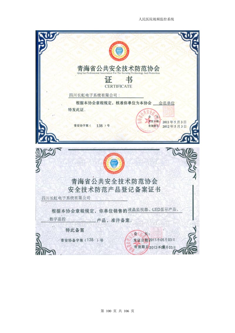 醫院監控系統設計方案